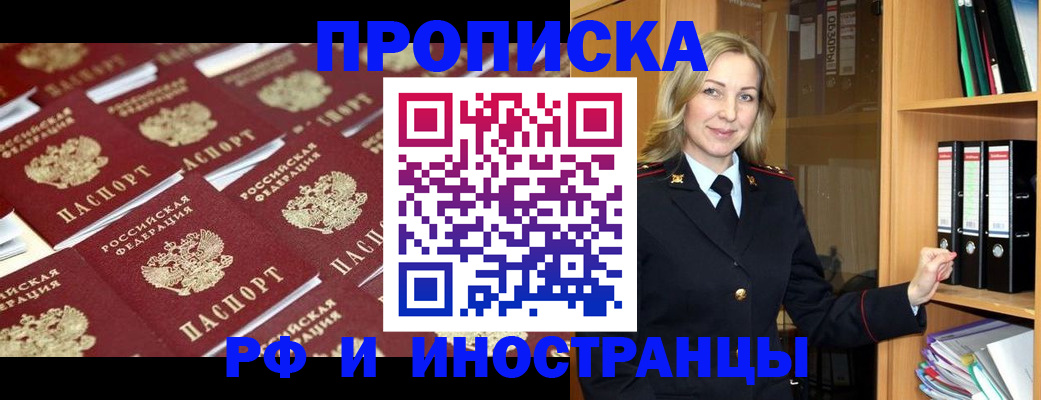 купить прописку в Щёкино