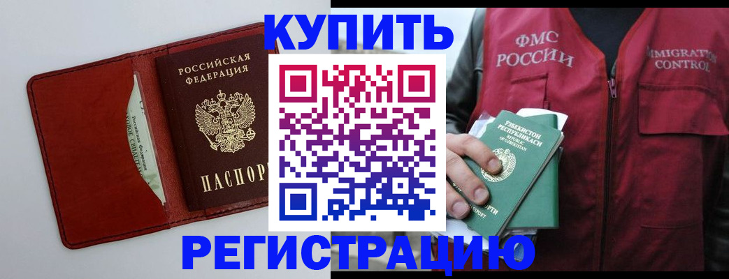 временная прописка в Щёкино